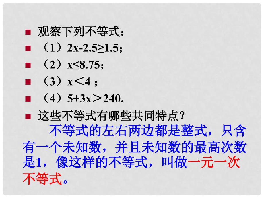 七年级数学下册 11.4《一元一次不等式》课件（5） 鲁教版_第3页