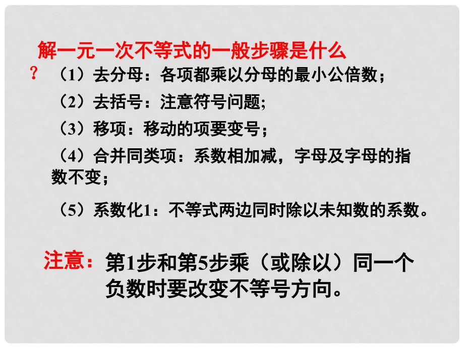 七年级数学下册 11.4《一元一次不等式》课件（5） 鲁教版_第4页