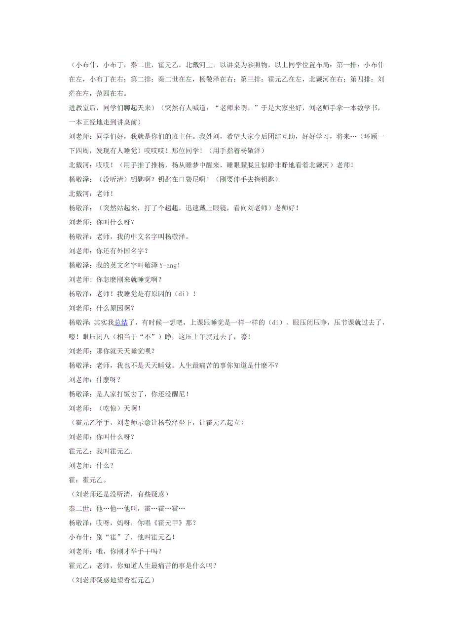 《新生入学》9人搞笑校园小品剧本台词_第3页