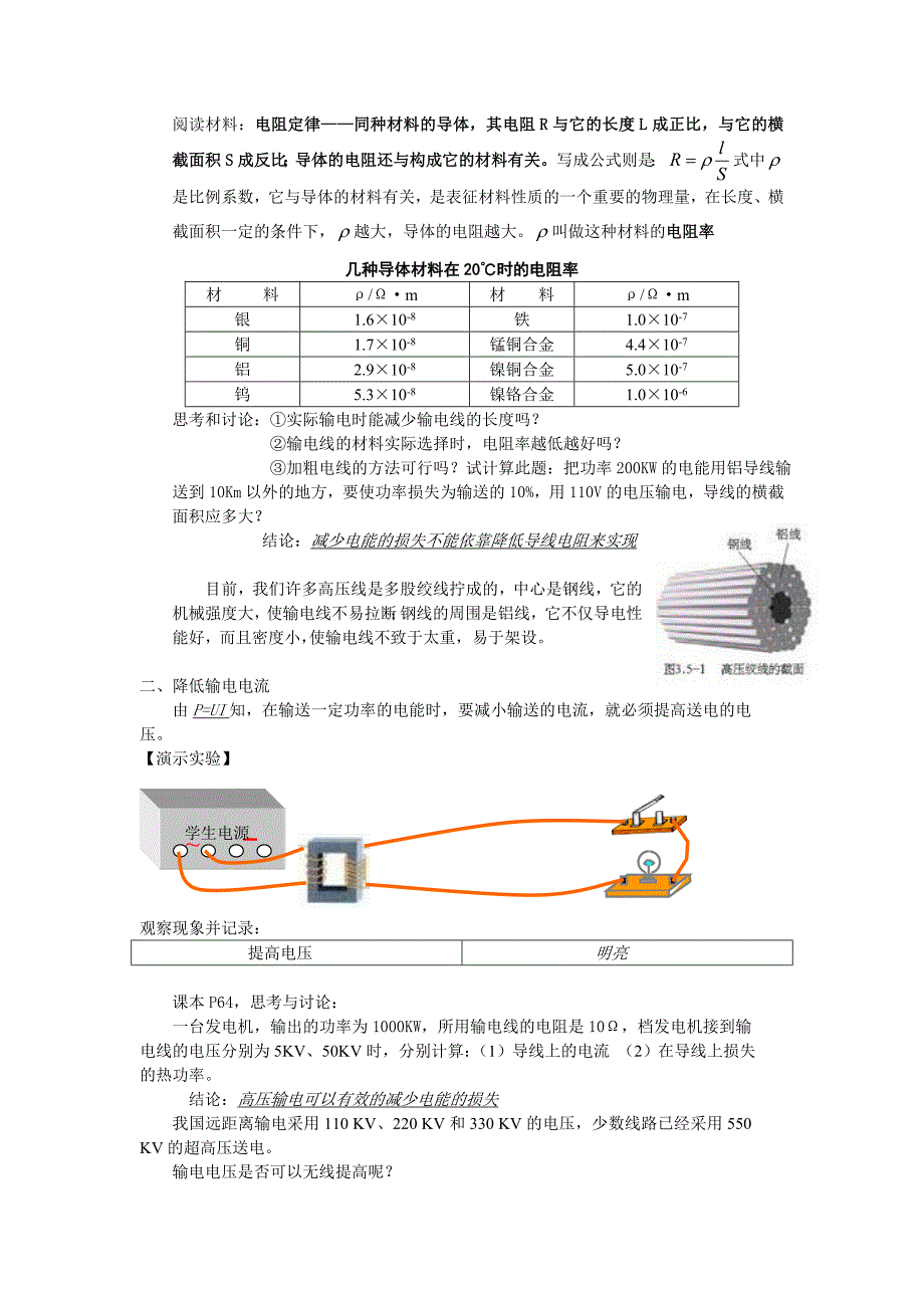 高压输电教学设计(精品)_第2页