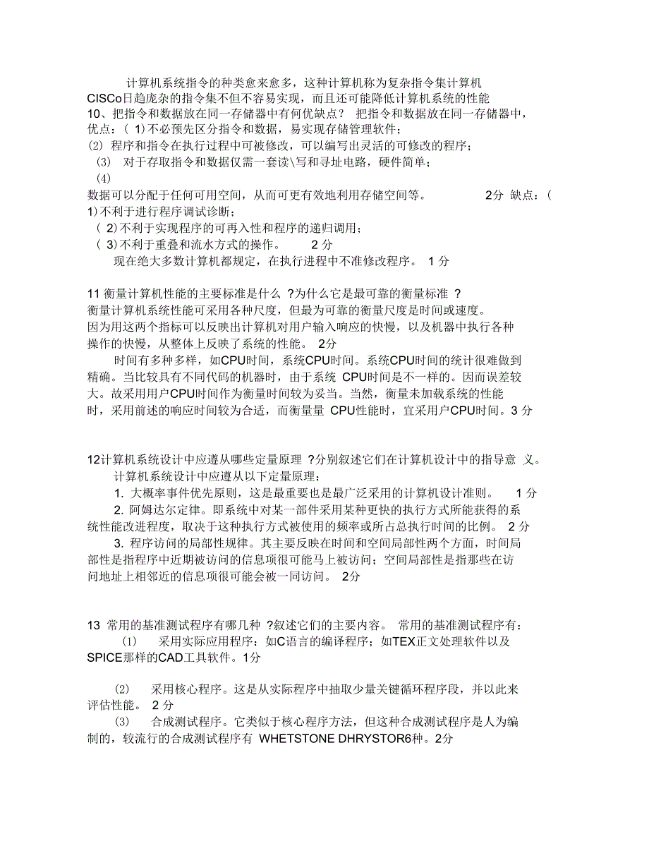 体系结构简答题_第4页