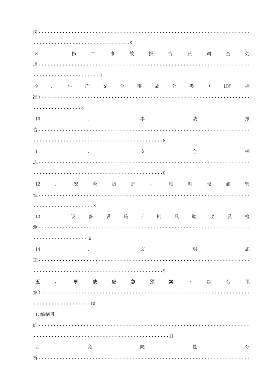 项目安全管理手册(试行)_第3页