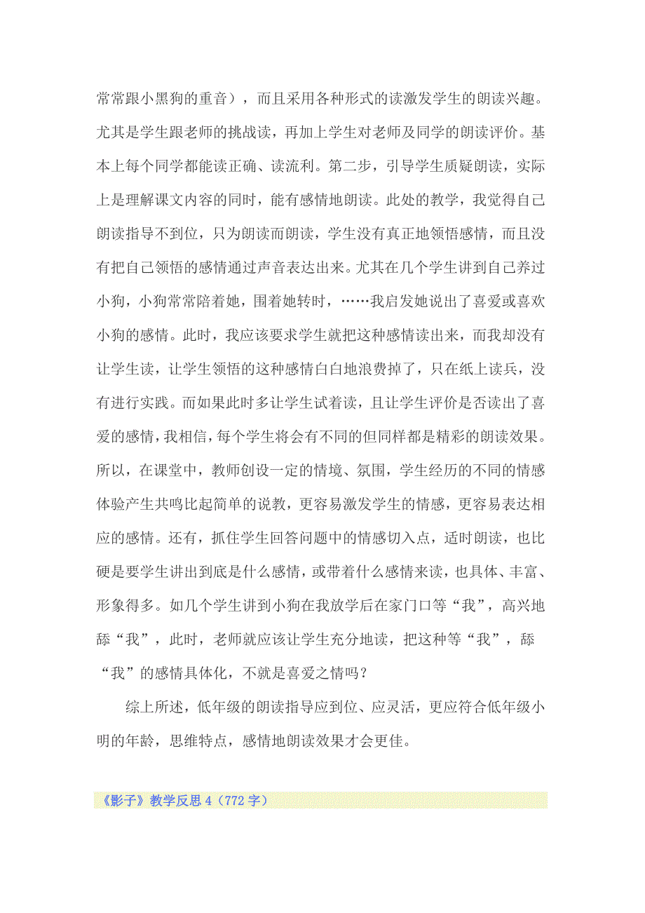 《影子》教学反思15篇_第4页