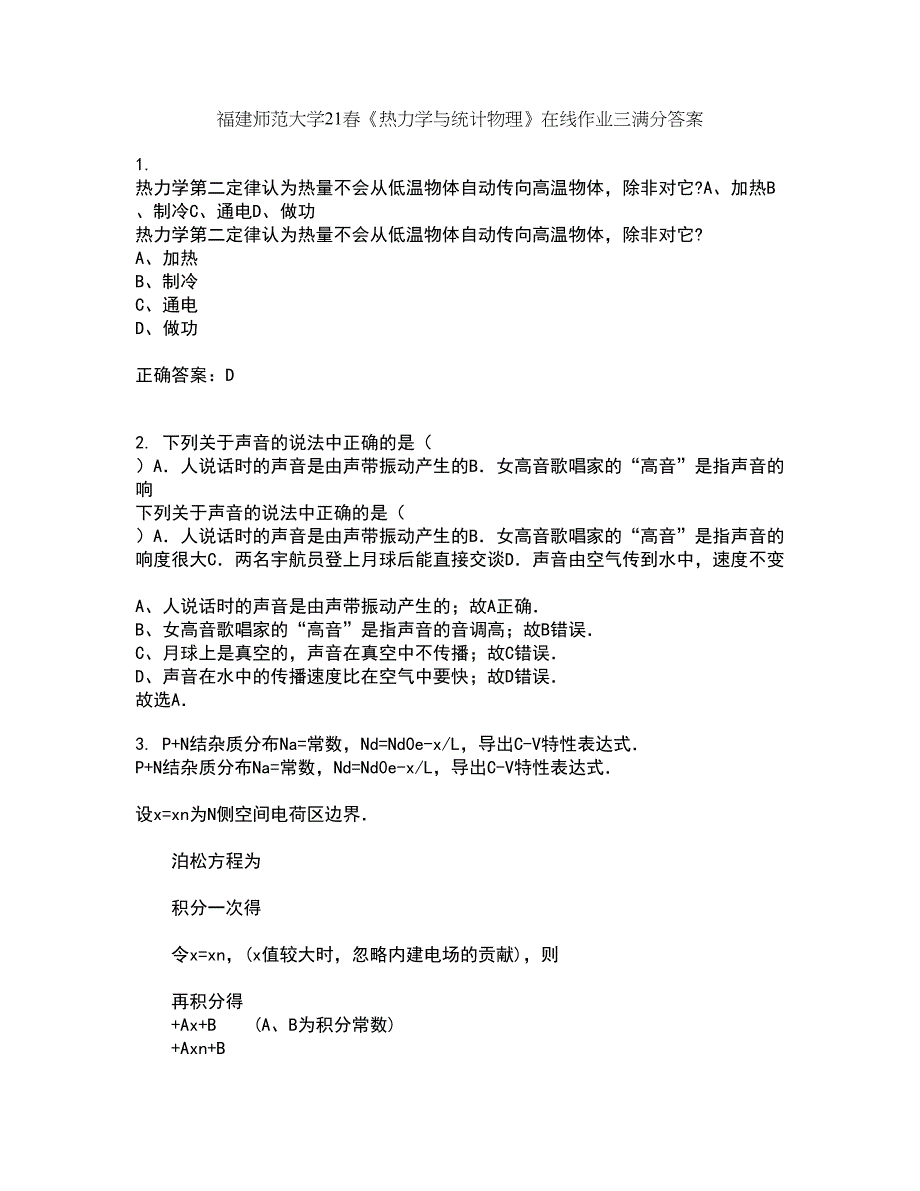 福建师范大学21春《热力学与统计物理》在线作业三满分答案31_第1页