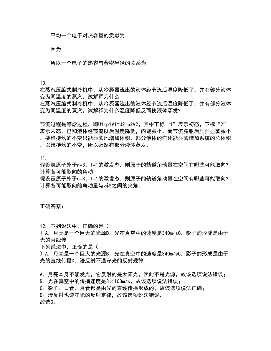 福建师范大学21春《热力学与统计物理》在线作业三满分答案31_第4页