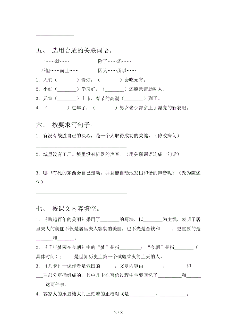 人教版六年级上册语文期中考试及答案【汇总】.doc_第2页