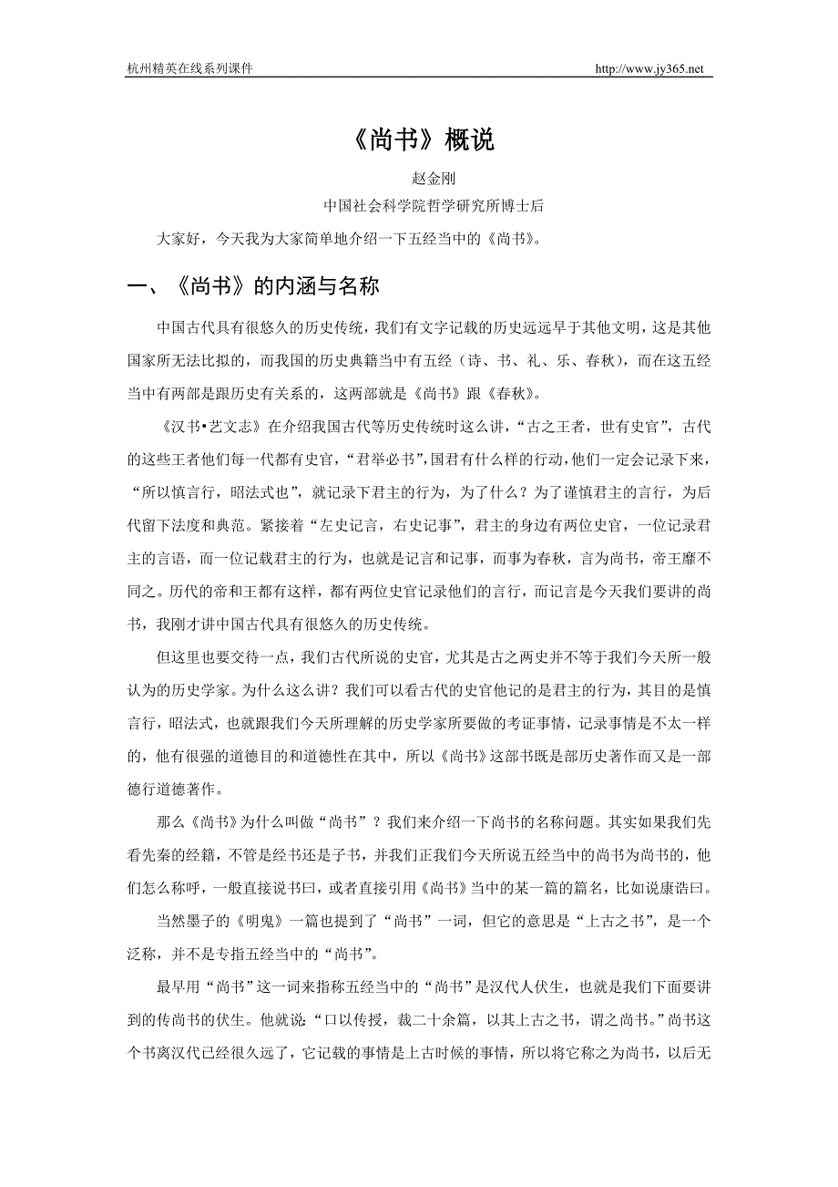 《尚书》概说_第1页