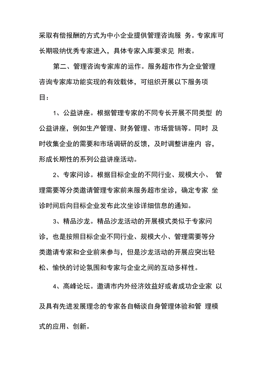 管理咨询专家库实施方案_第4页