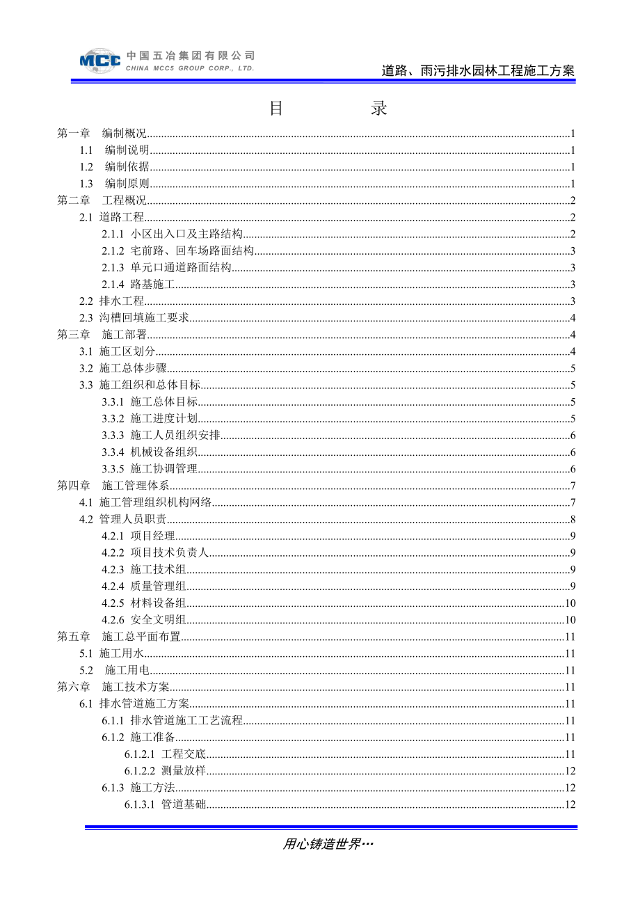 住宅小区道路、雨污排水、园林绿化工程施工组织设计确认版.doc_第2页