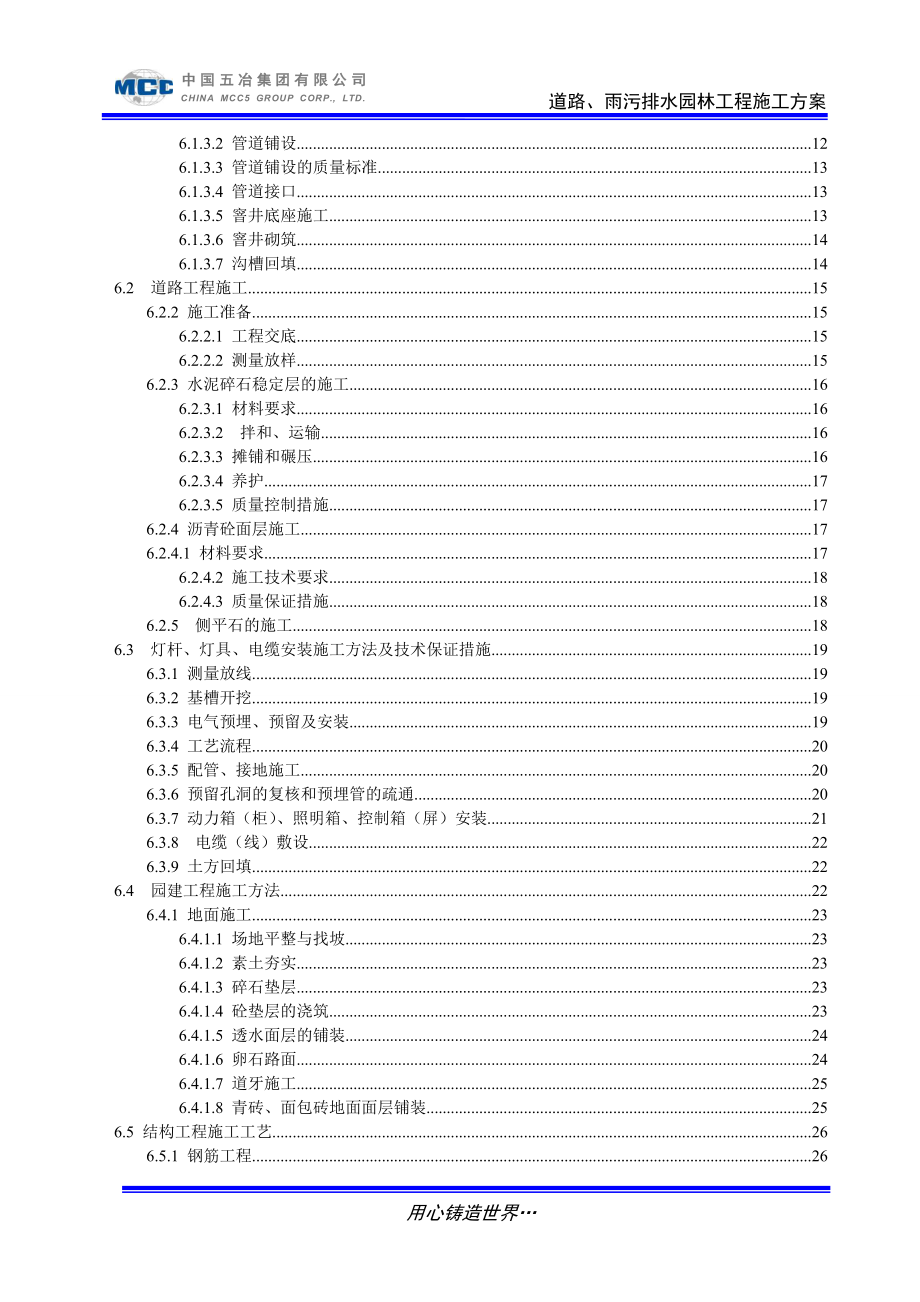 住宅小区道路、雨污排水、园林绿化工程施工组织设计确认版.doc_第3页