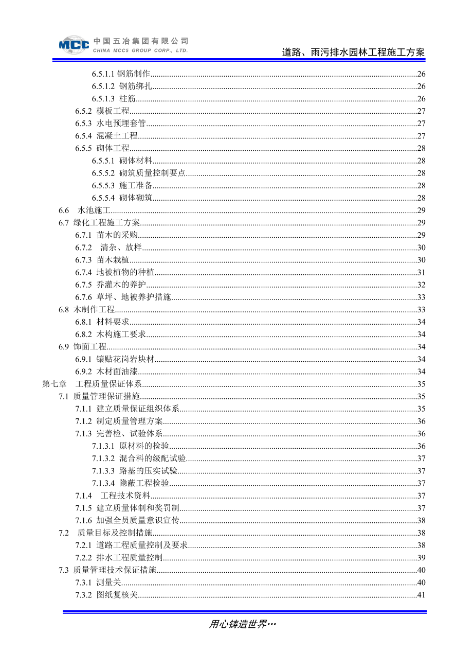 住宅小区道路、雨污排水、园林绿化工程施工组织设计确认版.doc_第4页