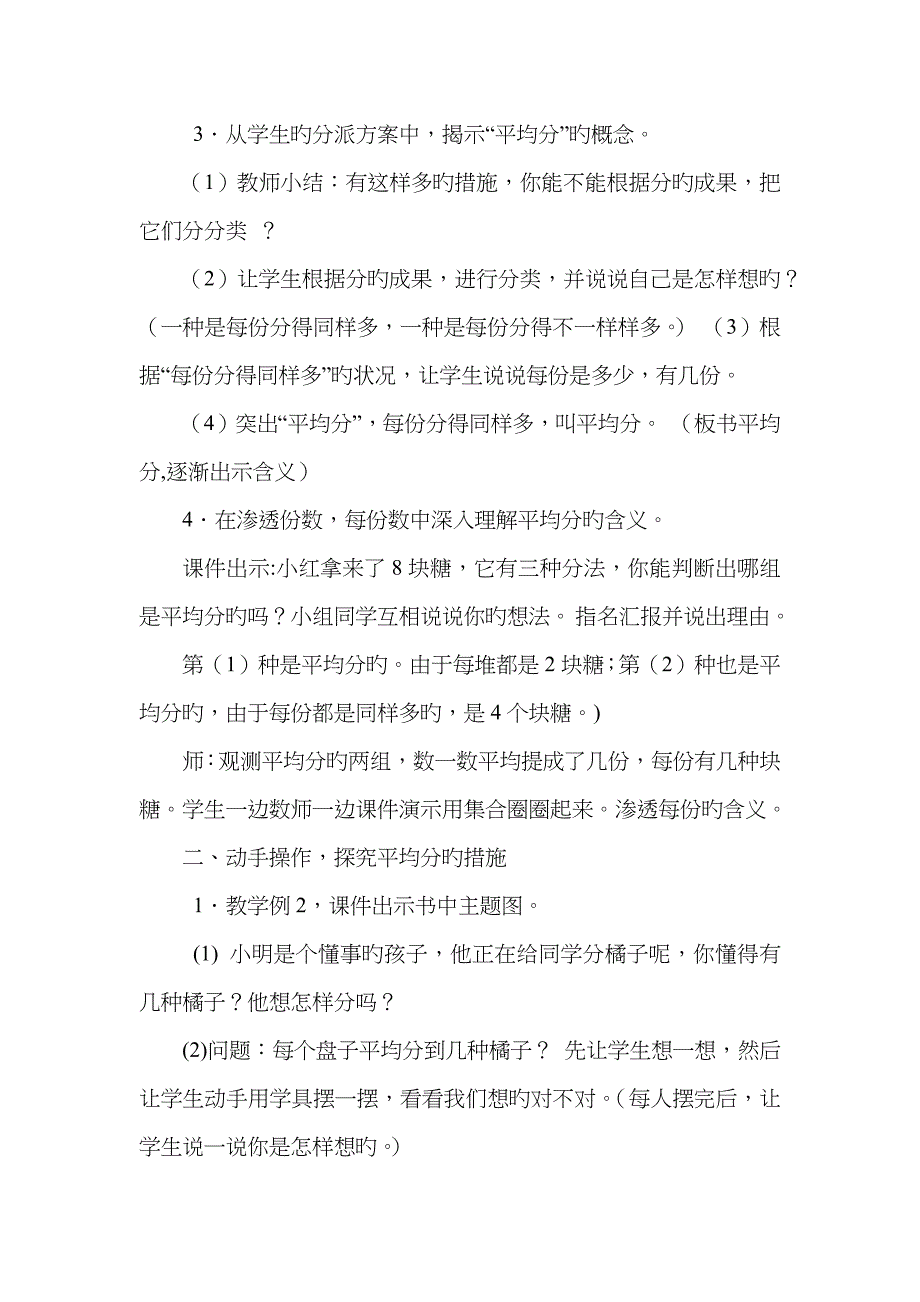 平均分教学设计_第3页