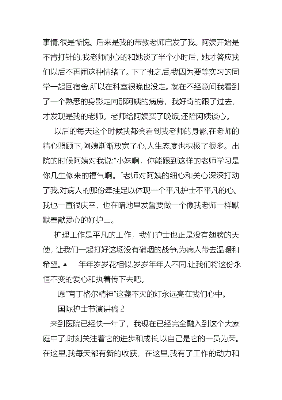 国际护士节演讲稿15篇2_第2页