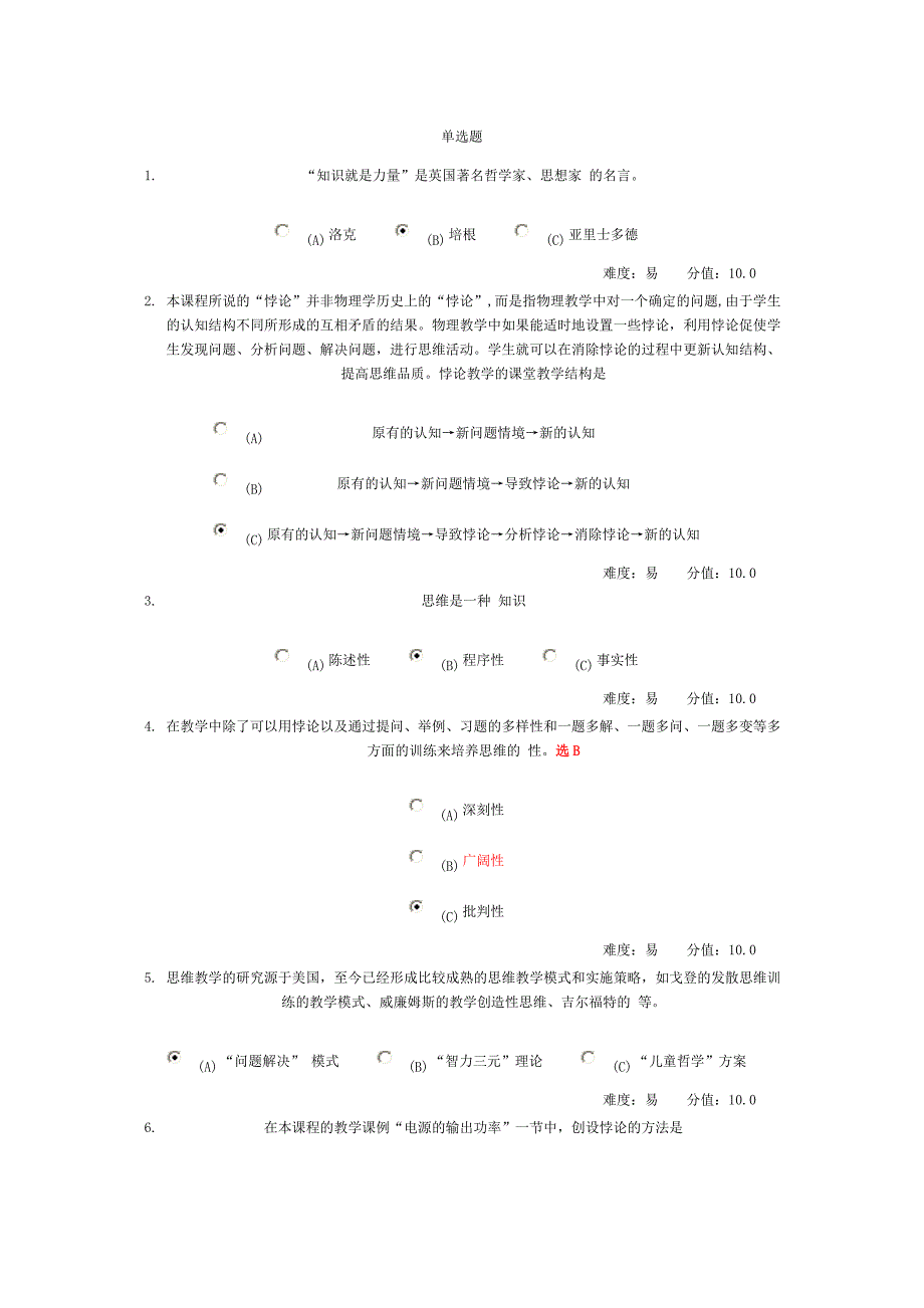 菜单式培训2013《让课堂成为发展学生思维的乐园》》答案100分_第1页