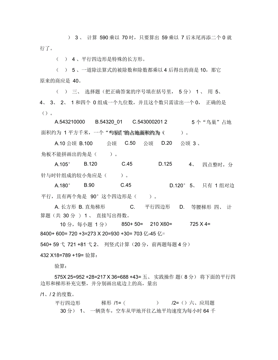 江西南昌四年级数学学科期末卷1_第3页