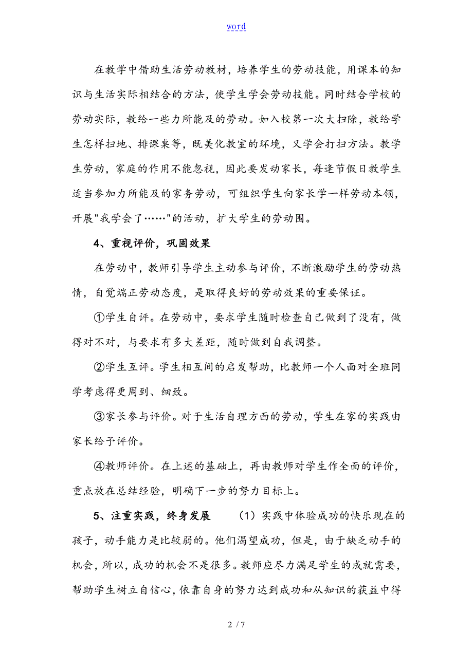 劳动教育汇报材料_第2页