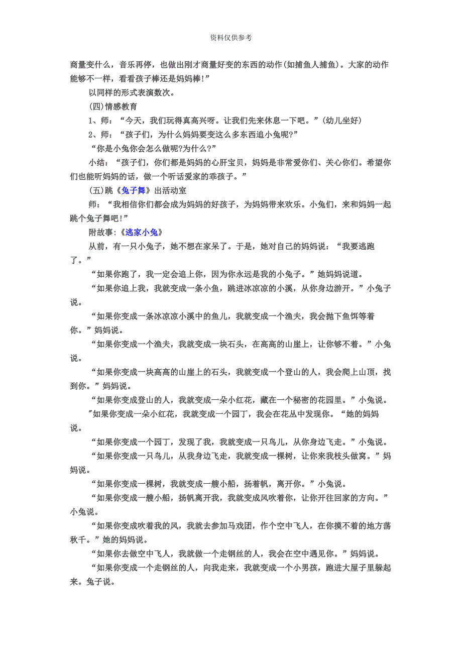 安徽教师资格考试幼儿园大班语言说课教案逃家的小兔_第3页