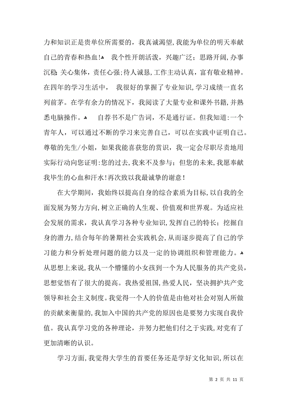 个人自我鉴定汇总九篇一_第2页