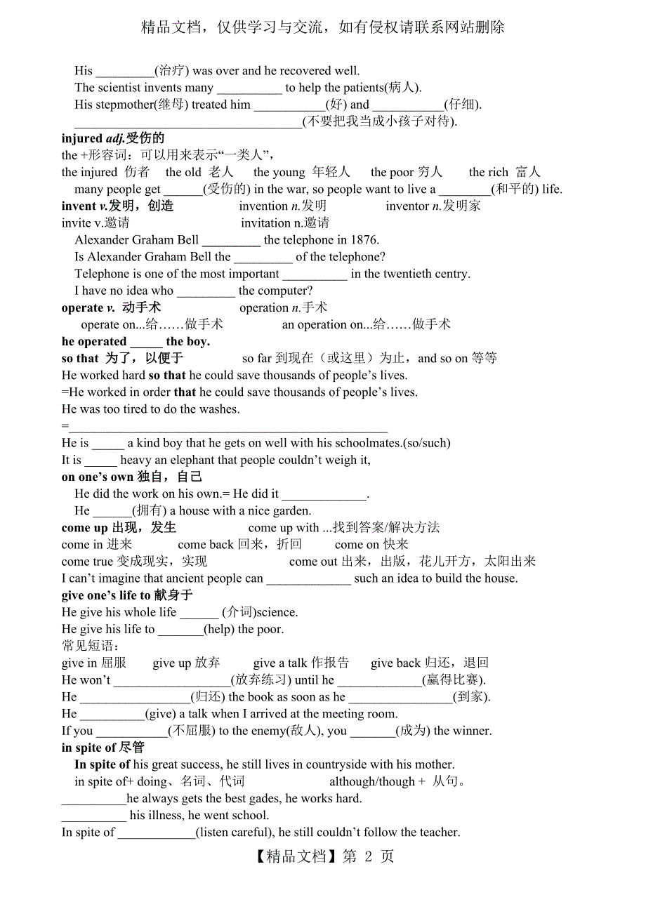 外研版八年级下册M9-重点(单词和语法及小练笔)_第2页