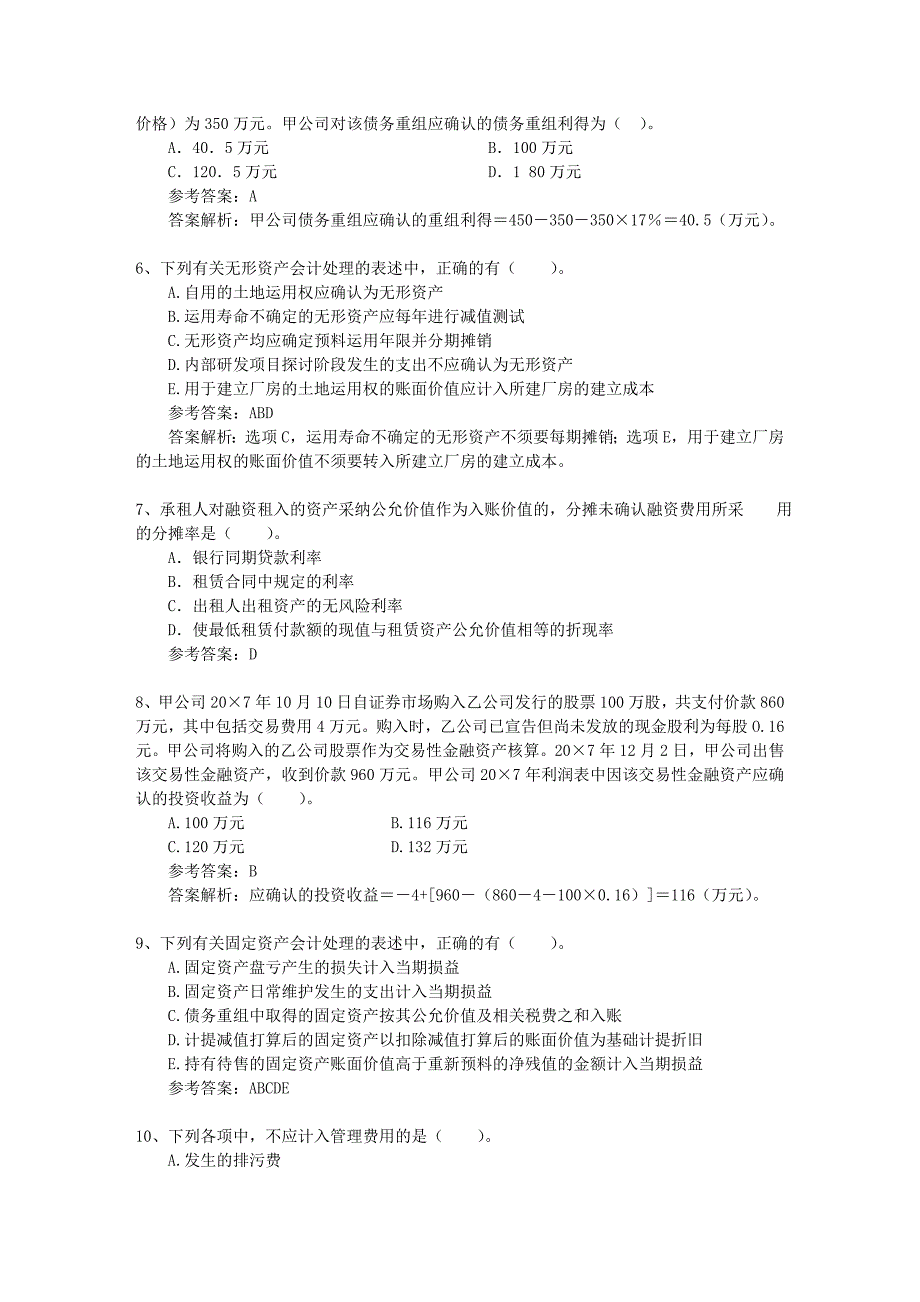 注册会计师《税法》复习资料：税种税率表每日一练(2015.5.29)_第2页