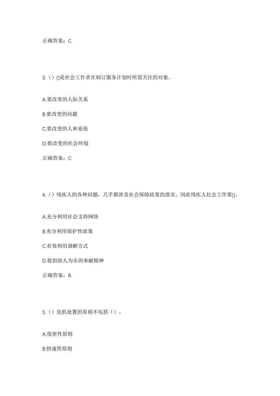 2023年河南省鹤壁市浚县善堂镇后村村社区工作人员考试模拟题及答案_第2页