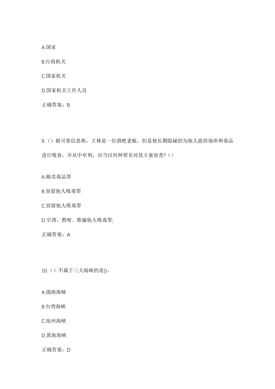 2023年河南省鹤壁市浚县善堂镇后村村社区工作人员考试模拟题及答案_第4页