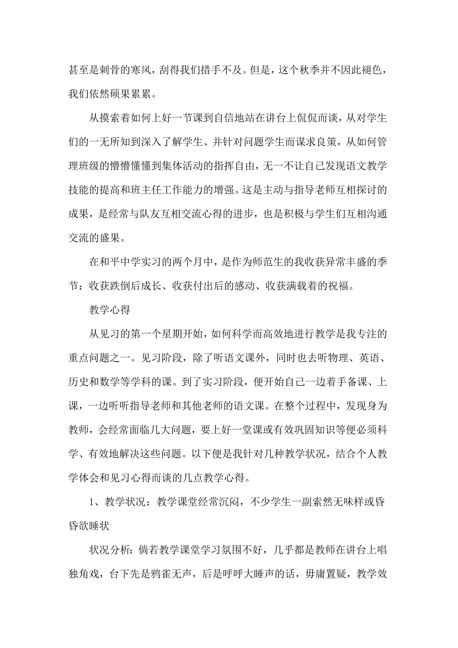 2022精选教学实习心得体会模板合集10篇_第4页