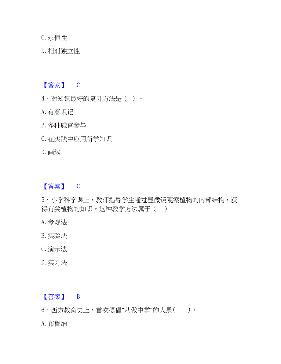 2023年教师资格之小学教育教学知识与能力强化训练试卷A卷附答案_第2页