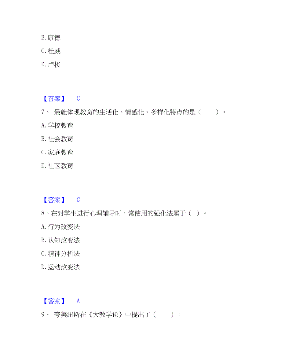 2023年教师资格之小学教育教学知识与能力强化训练试卷A卷附答案_第3页