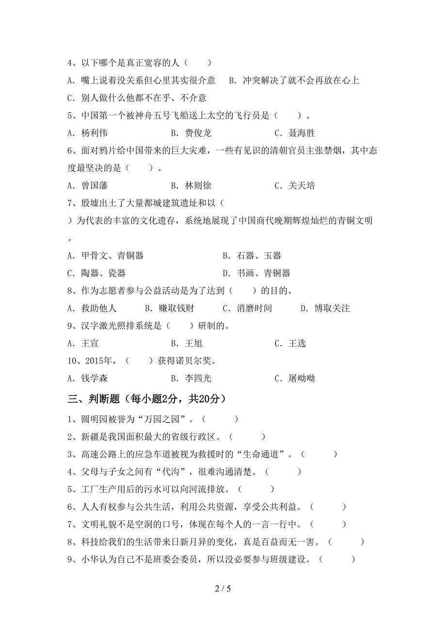 小学五年级道德与法治上册期中模拟考试及答案下载.doc_第2页