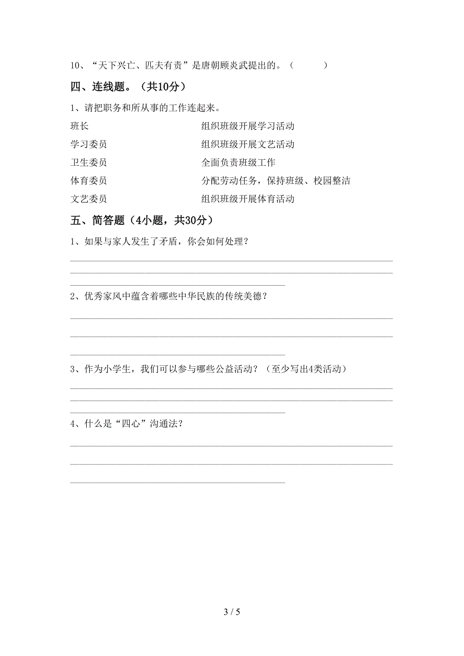 小学五年级道德与法治上册期中模拟考试及答案下载.doc_第3页