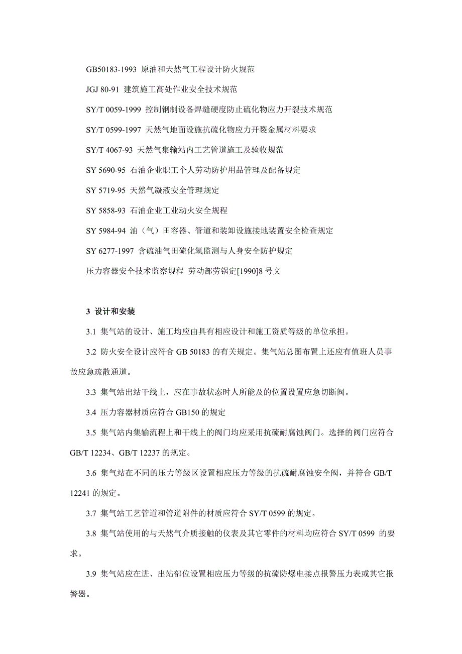 SY6456含硫天然气集气站安全生产规定_第2页