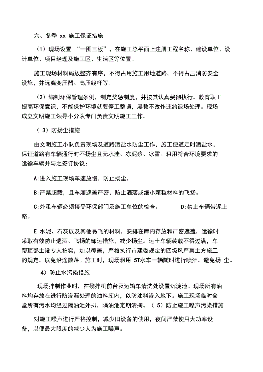 冬季施工安全管理措施_第4页