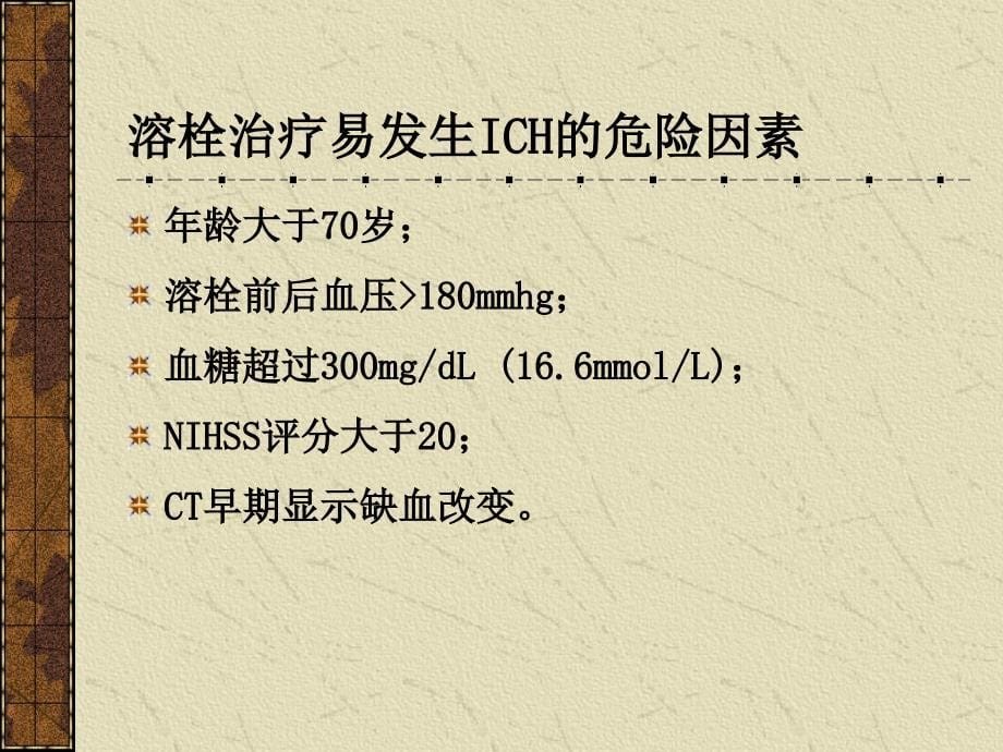 最新脑出血的诊疗PPT文档_第5页