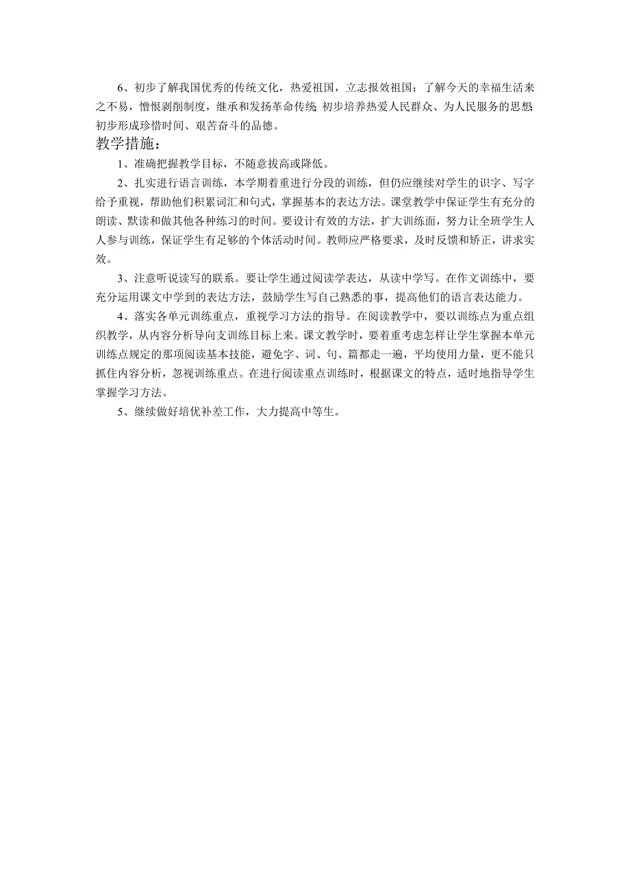 小学语文第十册教学计划abc_第2页