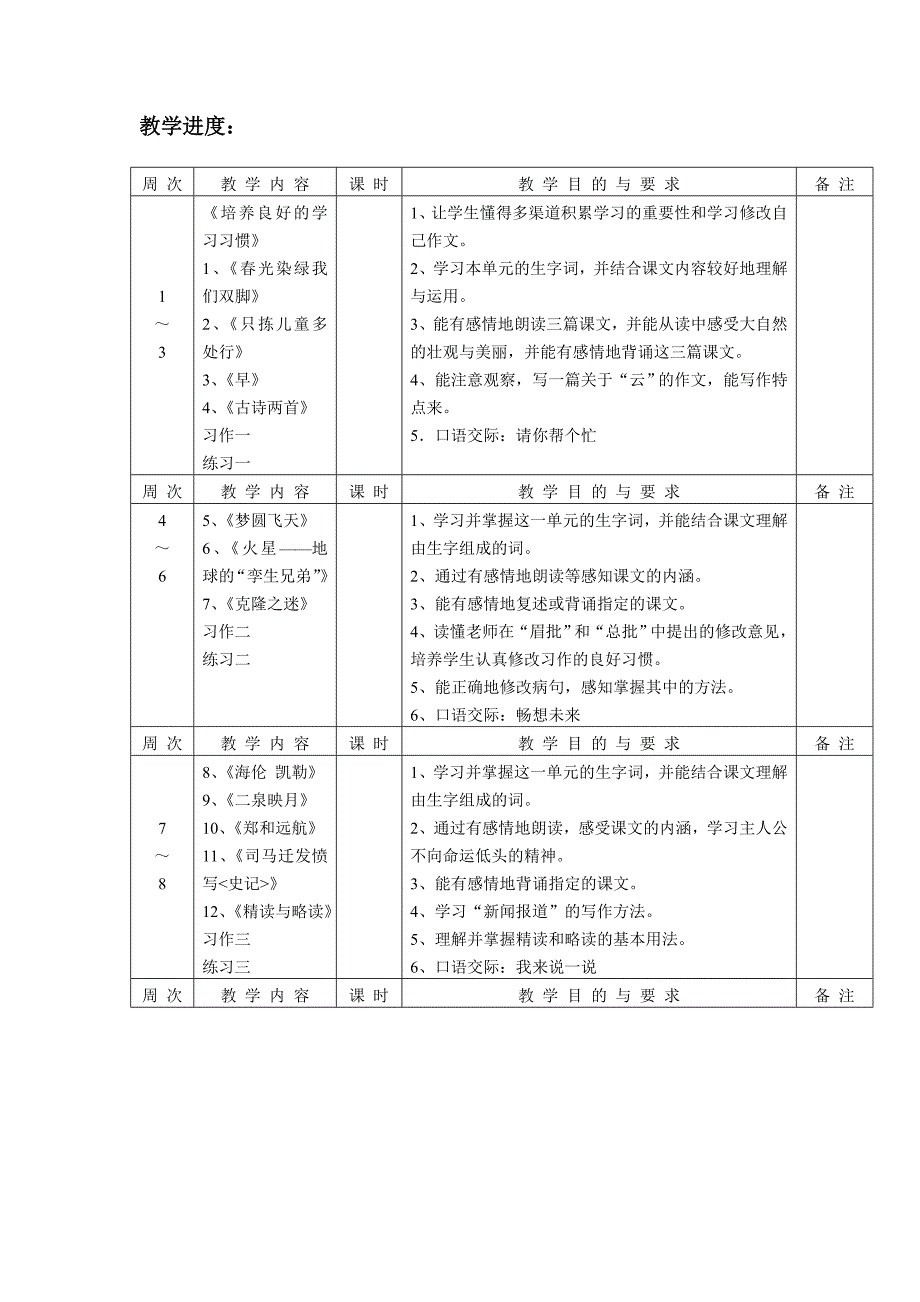 小学语文第十册教学计划abc_第3页