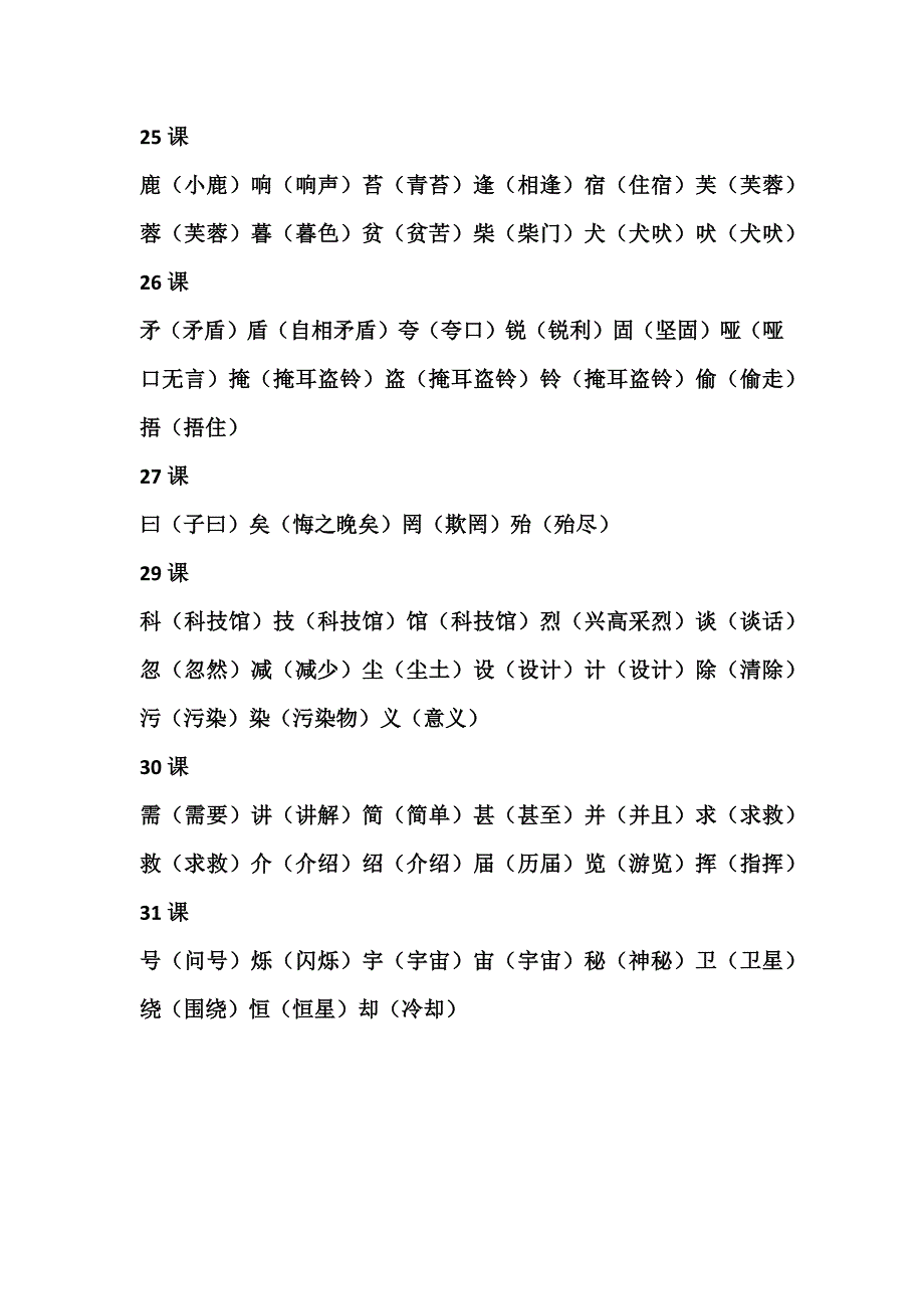 北京版三年级上册生字组词_第4页