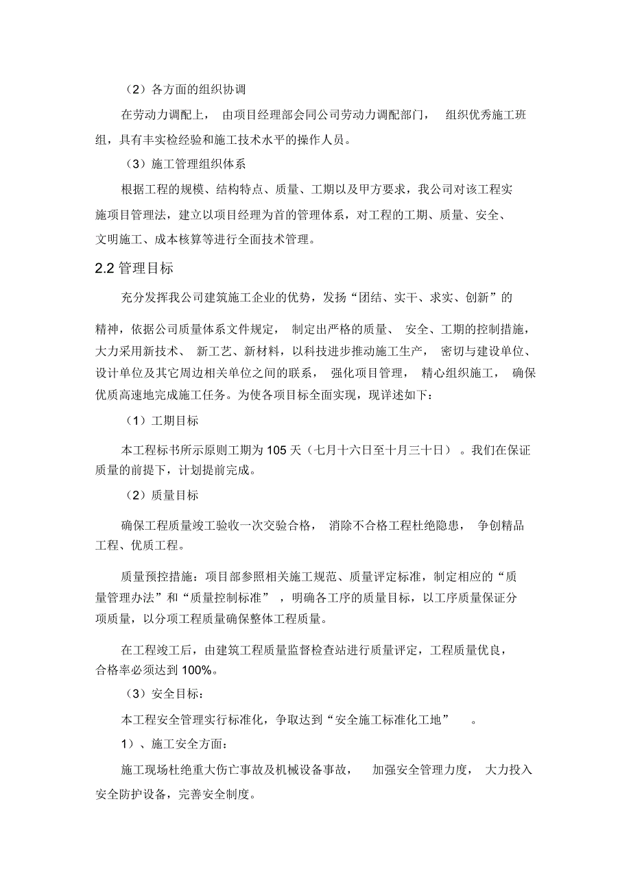 工艺管廊架施工方案_第2页