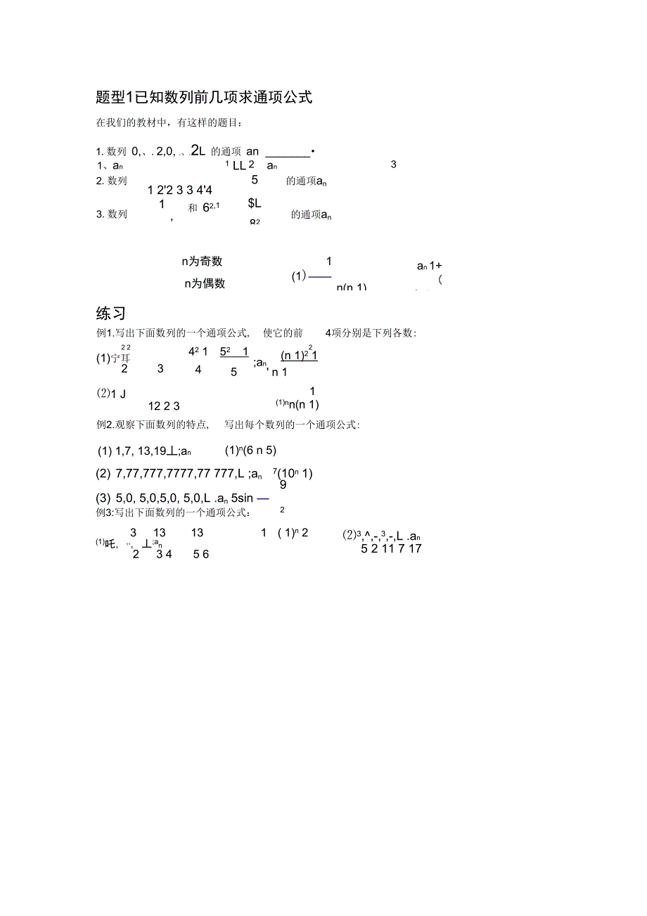 数列求通项公式的常见题型与解题方法_第2页