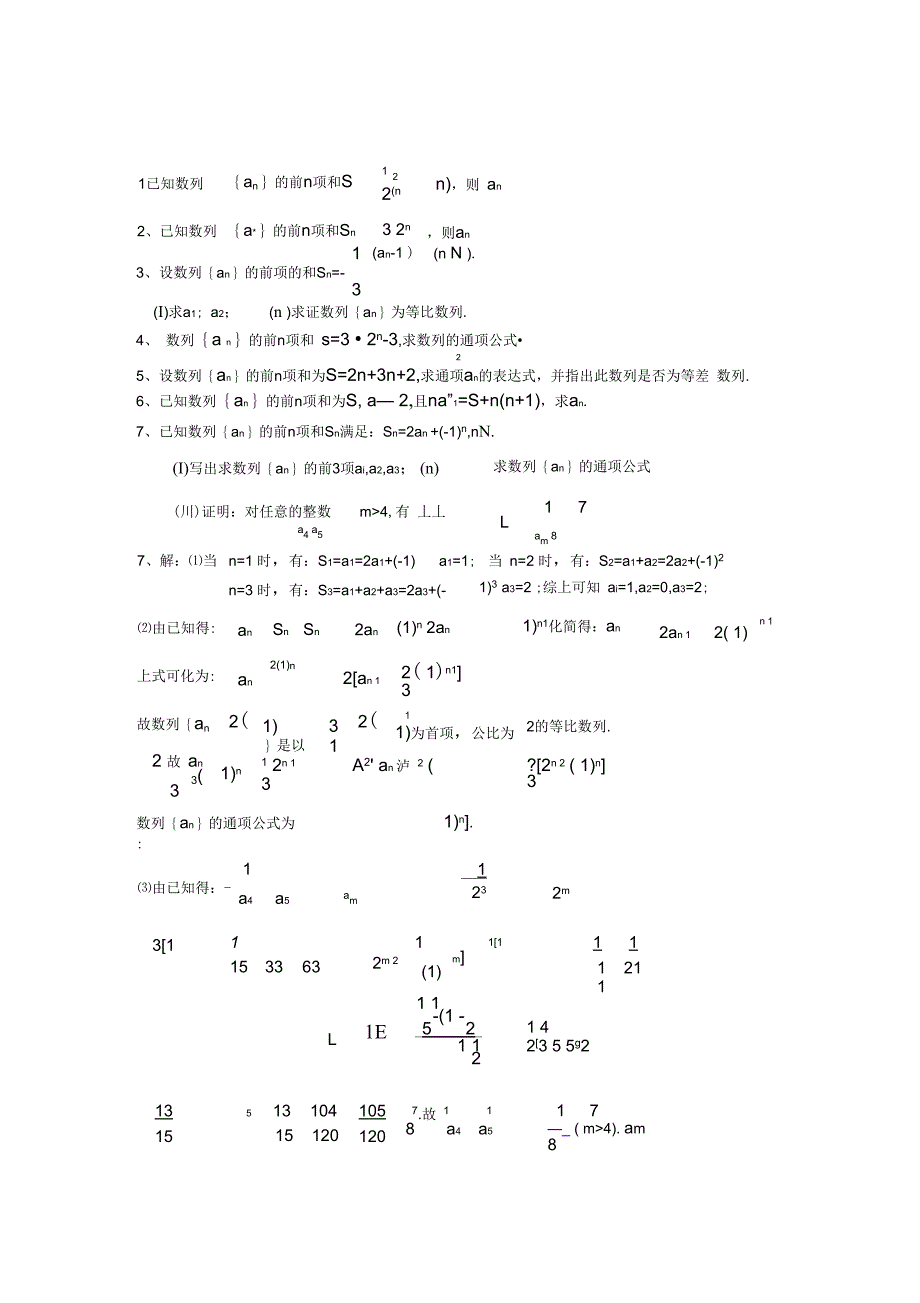 数列求通项公式的常见题型与解题方法_第3页