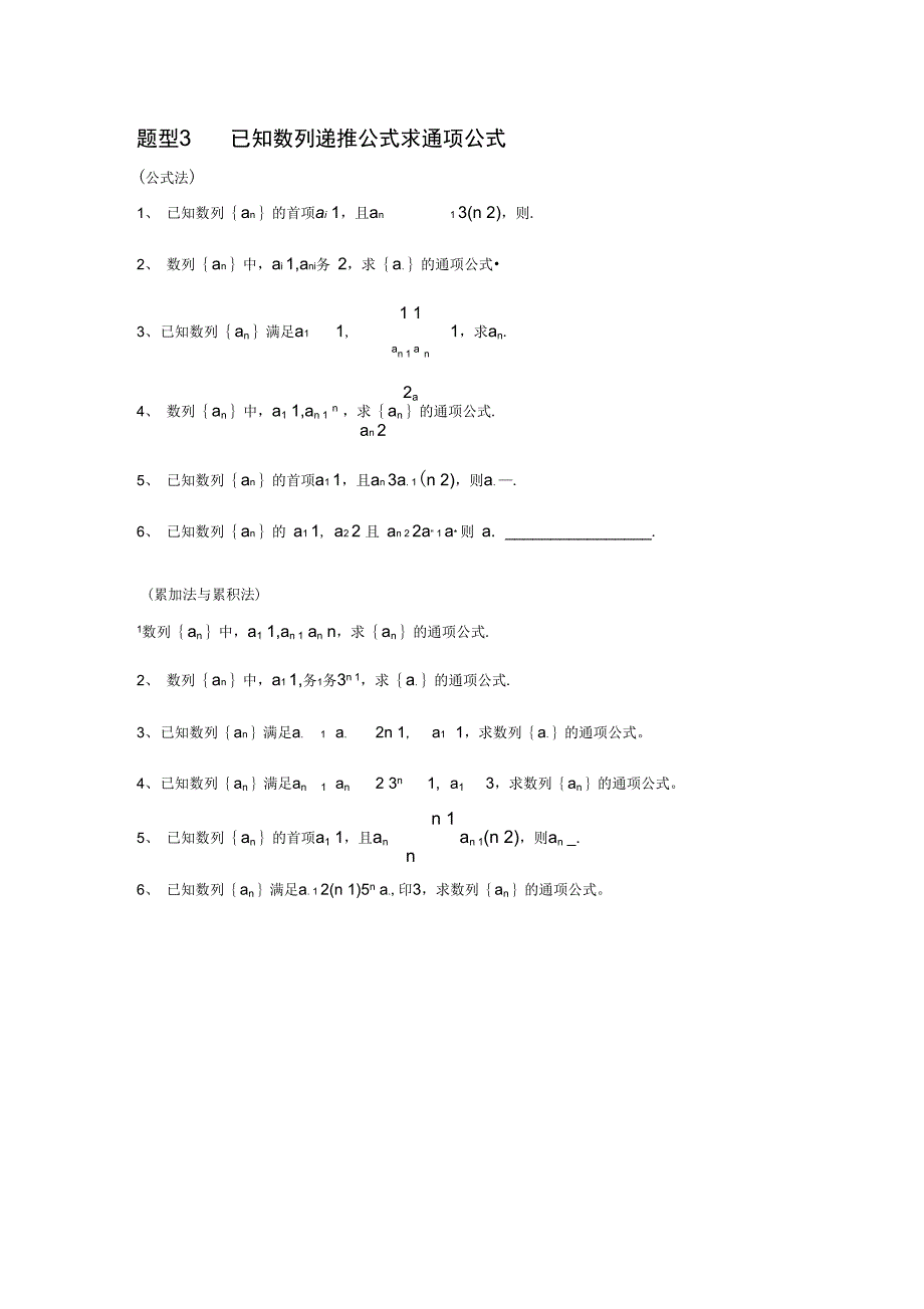 数列求通项公式的常见题型与解题方法_第4页