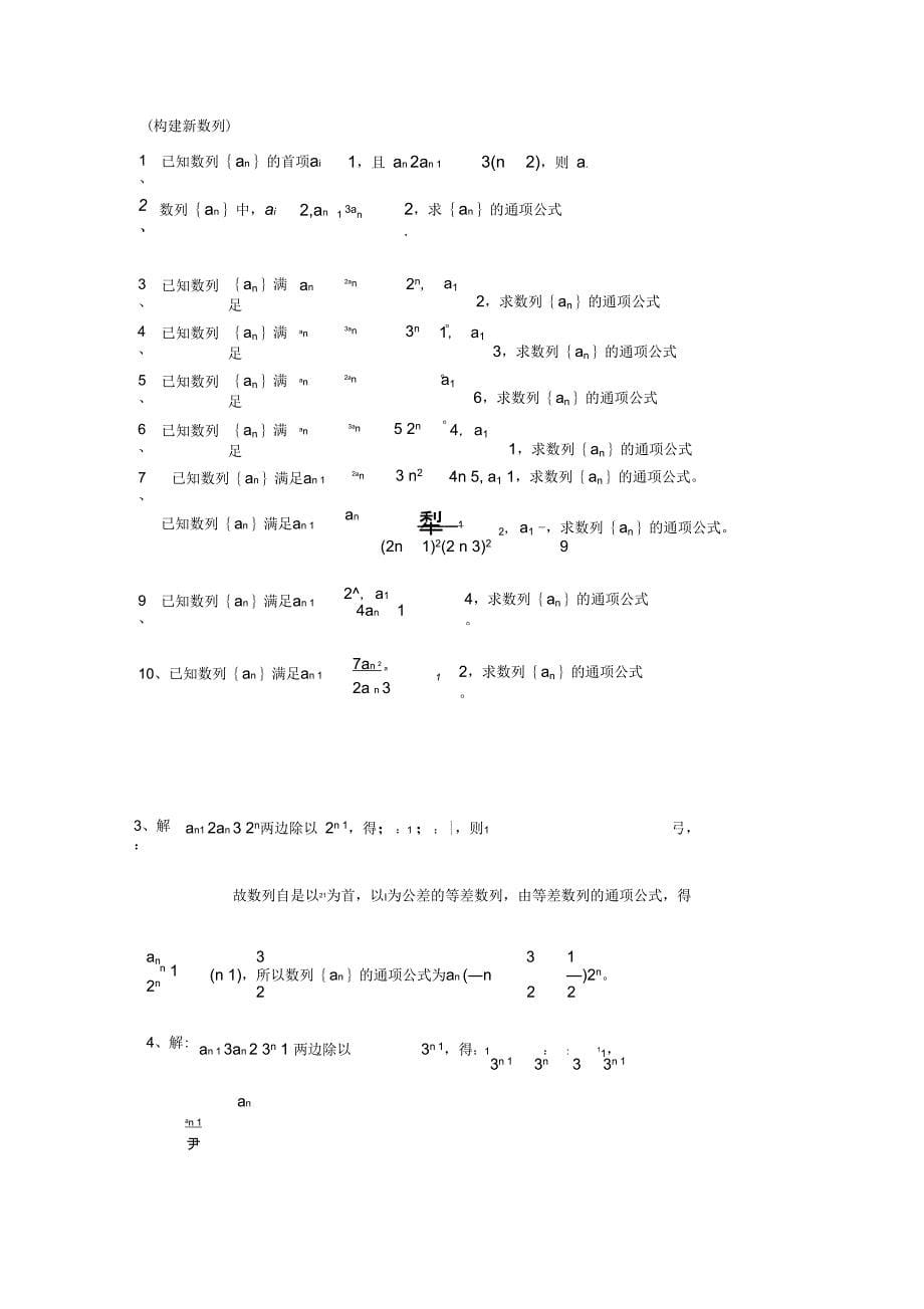 数列求通项公式的常见题型与解题方法_第5页