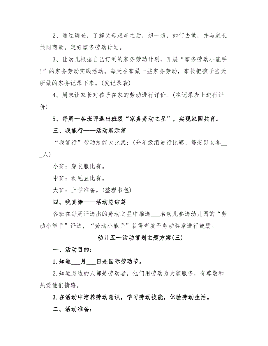 2022年幼儿五一活动策划主题方案_第4页