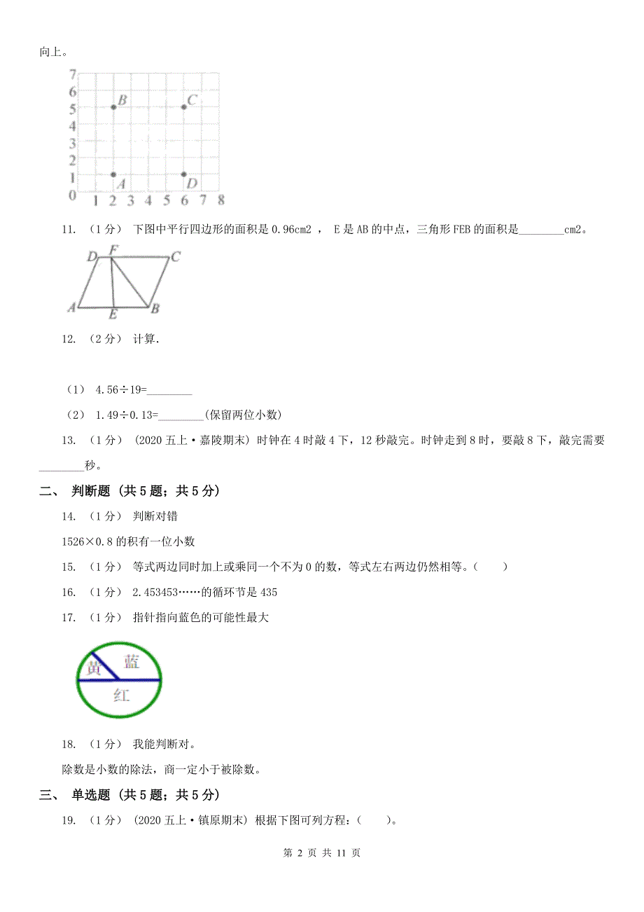 武汉市五年级数学期末试卷_第2页