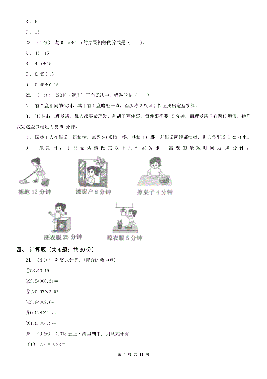 武汉市五年级数学期末试卷_第4页