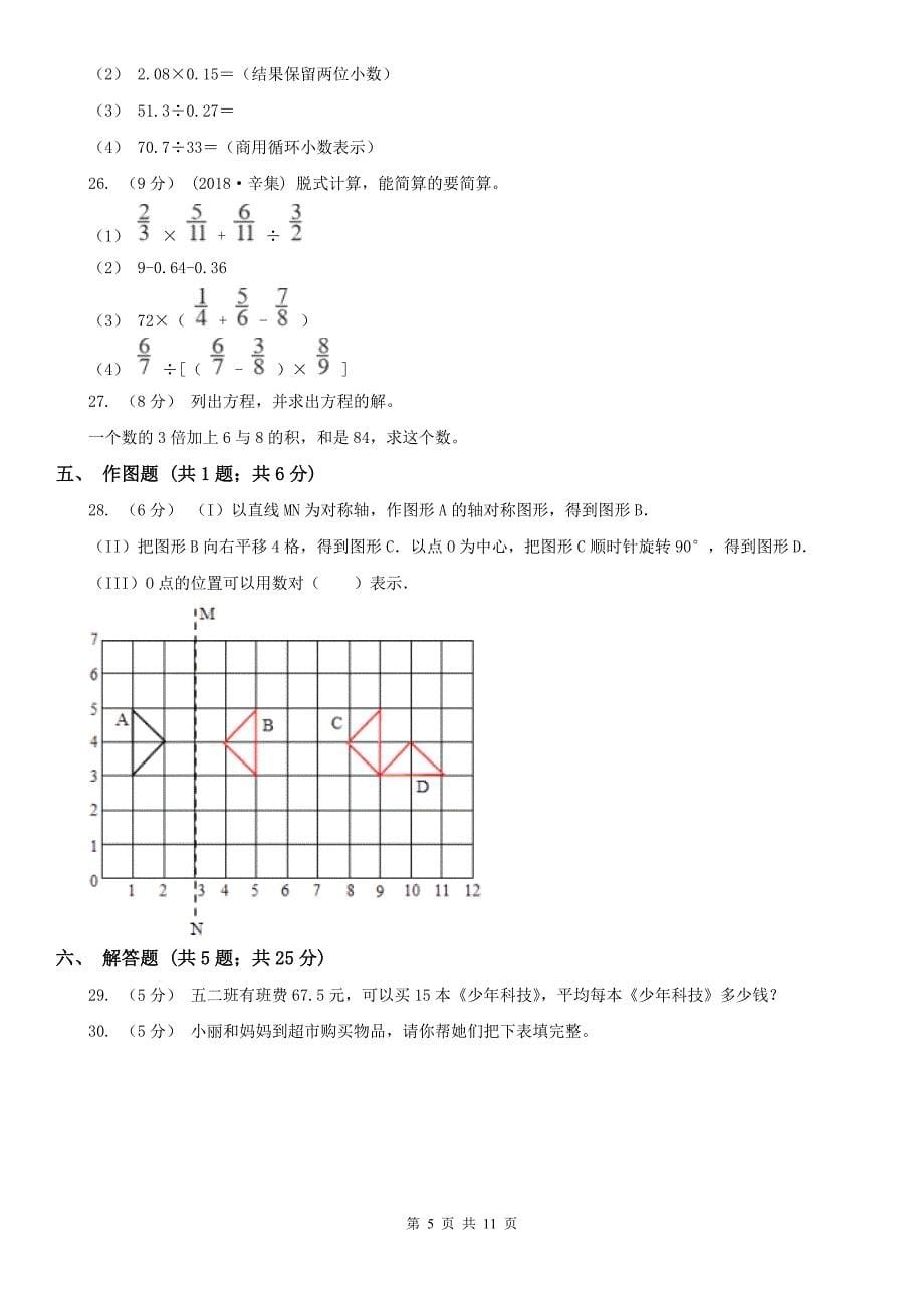 武汉市五年级数学期末试卷_第5页