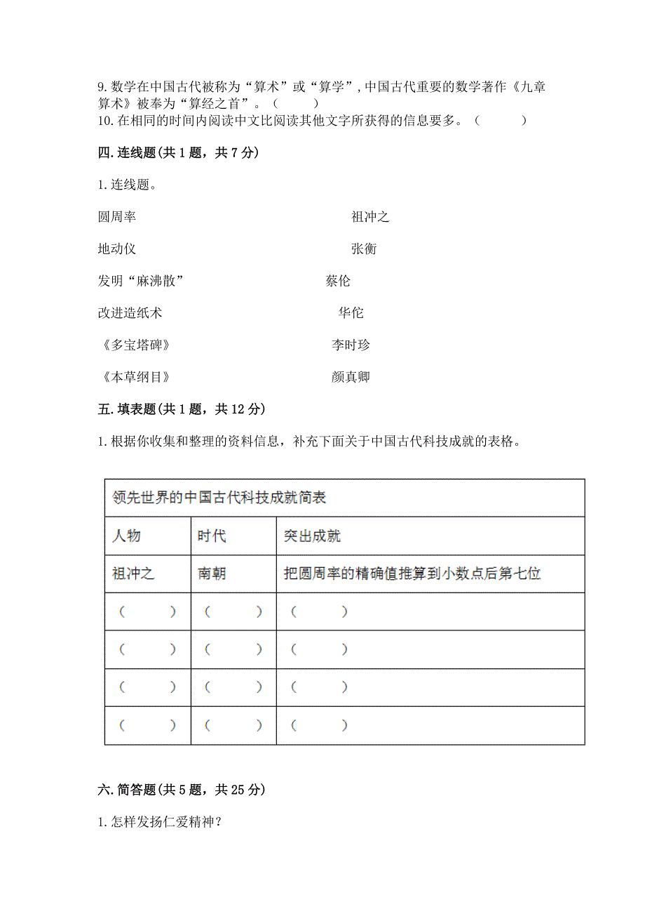 五年级上册道德与法治第四单元骄人祖先-灿烂文化测试卷附参考答案(巩固).docx_第4页