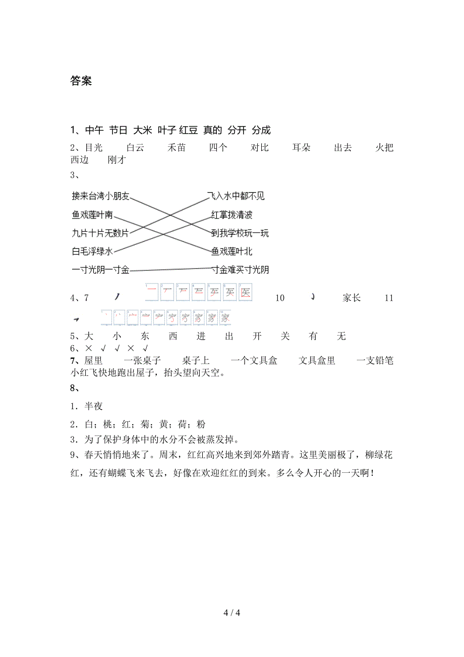 一年级语文上册第二次月考考试训练冀教版_第4页