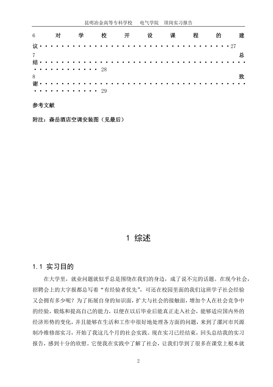 冶金专业顶岗实习报告_第2页