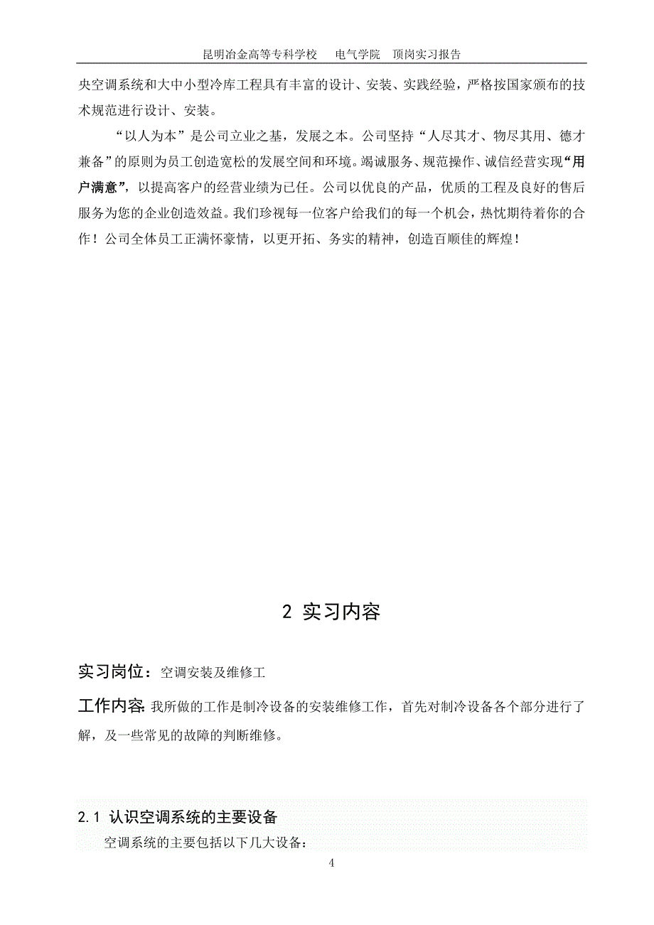 冶金专业顶岗实习报告_第4页